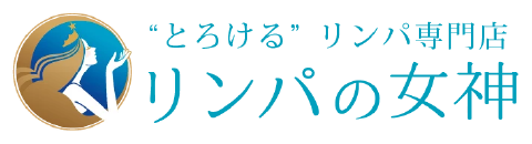 とろけるリンパ専門店 リンパの女神